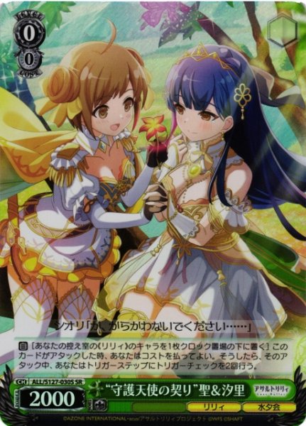 画像1: 【WS】“守護天使の契り”聖&汐里【SR】ALL/S127-030S (1)