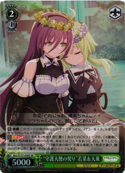 画像1: 【WS】“守護天使の契り”若菜&天葉【SR】ALL/S127-036S (1)