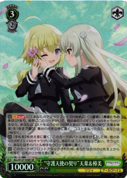 画像1: 【WS】“守護天使の契り”天葉&樟美【SR】ALL/S127-038S (1)