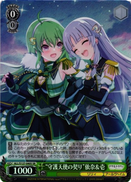 画像1: 【WS】“守護天使の契り”依奈&壱【SR】ALL/S127-040S (1)