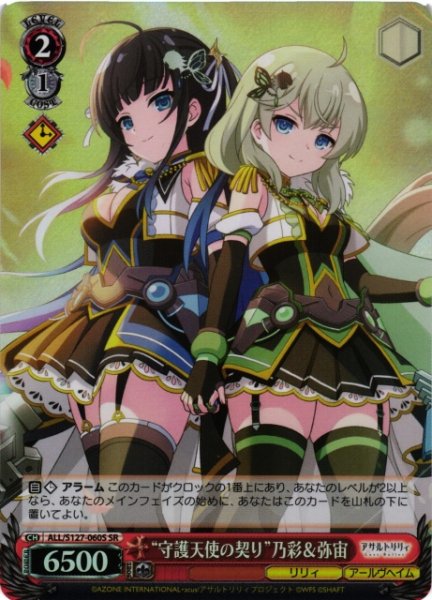 画像1: 【WS】“守護天使の契り”乃彩&弥宙【SR】ALL/S127-060S (1)
