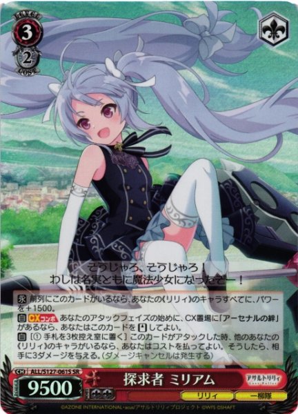 画像1: 【WS】探求者 ミリアム【SR】ALL/S127-061S (1)