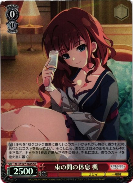 画像1: 【WS】束の間の休息 楓【SR】ALL/S127-062S (1)