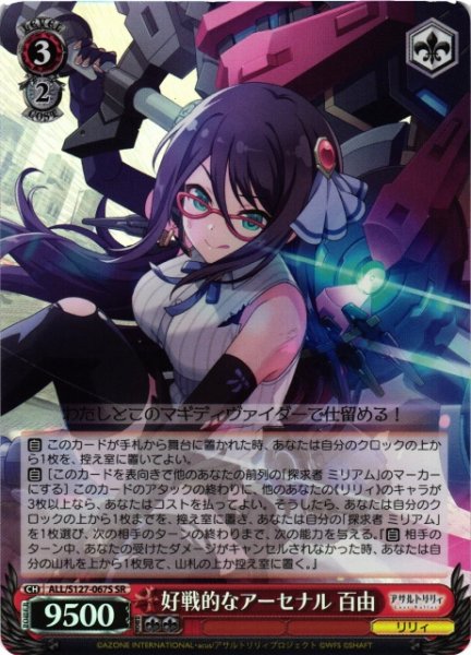 画像1: 【WS】好戦的なアーセナル 百由【SR】ALL/S127-067S (1)