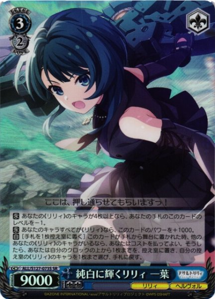 画像1: 【WS】純白に輝くリリィ 一葉【SR】ALL/S127-073S (1)