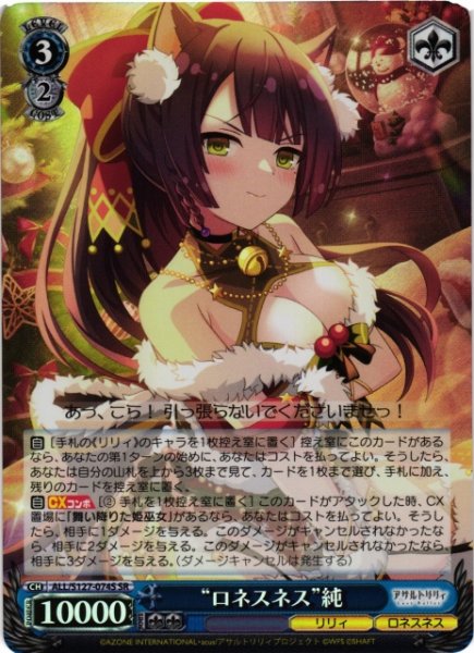 画像1: 【WS】“ロネスネス”純【SR】ALL/S127-074S (1)