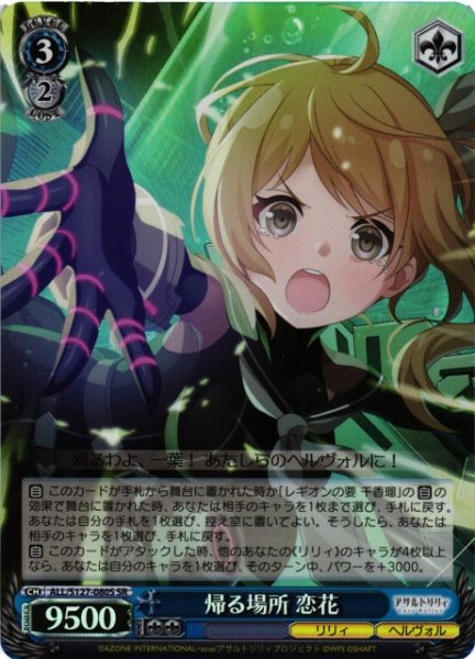 画像1: 【WS】帰る場所 恋花【SR】ALL/S127-080S (1)