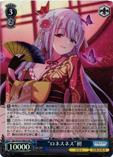 画像1: 【WS】“ロネスネス”初【SR】ALL/S127-081S (1)