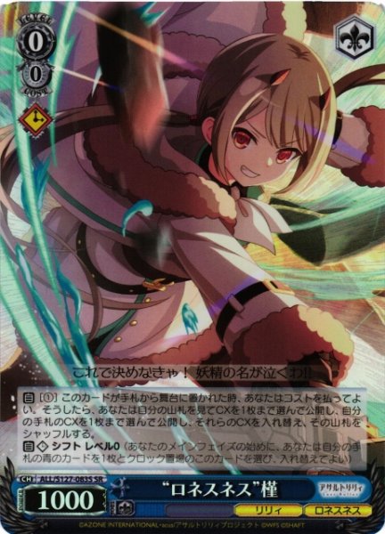 画像1: 【WS】“ロネスネス”槿【SR】ALL/S127-083S (1)