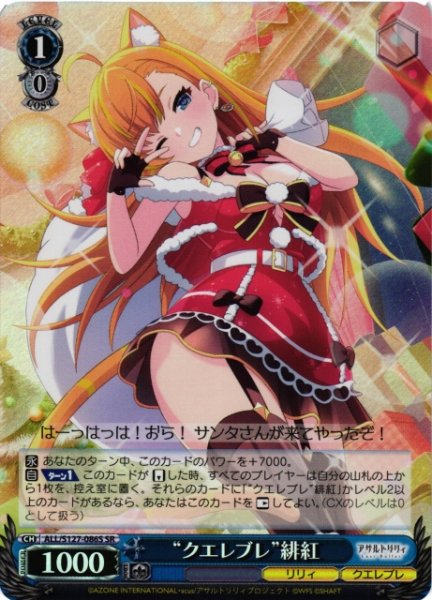 画像1: 【WS】“クエレブレ”緋紅【SR】ALL/S127-086S (1)