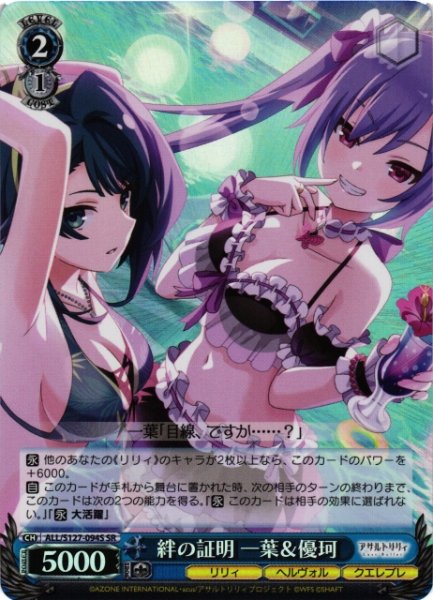 画像1: 【WS】絆の証明 一葉&優珂【SR】ALL/S127-094S (1)