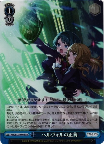 画像1: 【WS】ヘルヴォルの正義【SR】ALL/S127-097S (1)