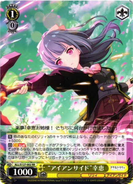 画像1: 【WS】“アイアンサイド”幸恵【RR】ALL/S127-002 (1)