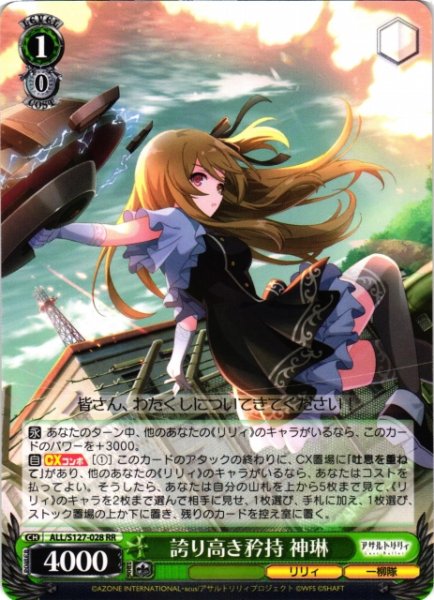 画像1: 【WS】誇り高き矜持 神琳【RR】ALL/S127-028 (1)