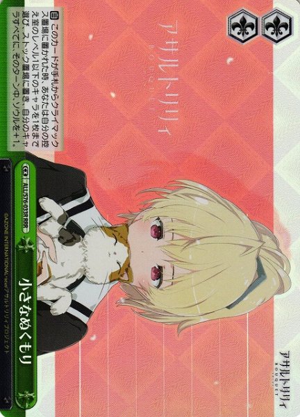 画像1: 【WS】小さなぬくもり【RRR】ALL/S76-033 (1)