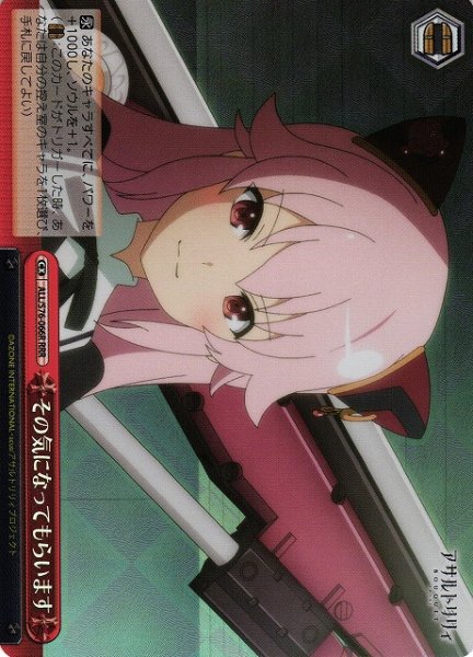 画像1: 【WS】その気になってもらいます【RRR】ALL/S76-066 (1)