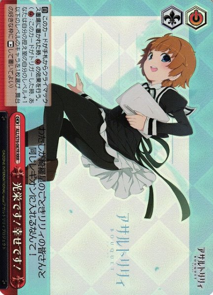 画像1: 【WS】光栄です!幸せです!【RRR】ALL/S76-067 (1)