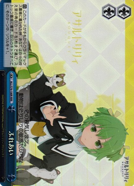 画像1: 【WS】ふれあい【RRR】ALL/S76-100 (1)