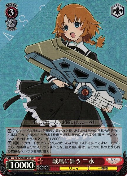 画像1: 【WS】戦場に舞う 二水【SR】ALL/S76-043 (1)