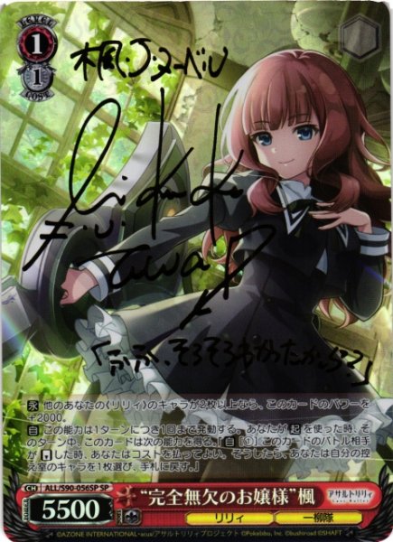 画像1: 【WS】“完全無欠のお嬢様”楓(サイン)【SP】ALL/S90-056 (1)