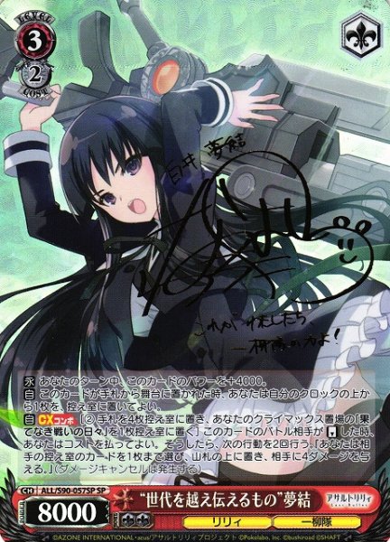 画像1: 【WS】“世代を越え伝えるもの”夢結(サイン)【SP】ALL/S90-057 (1)