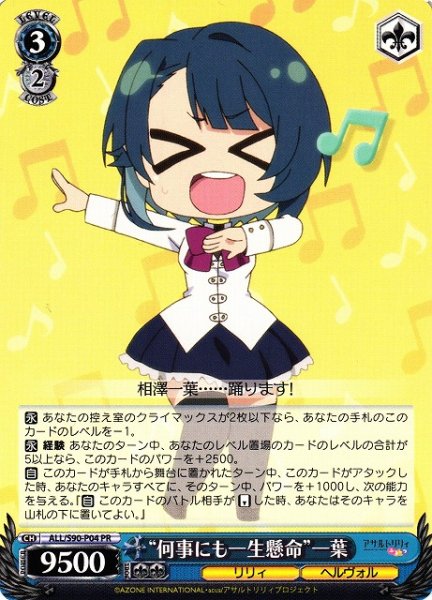 画像1: 【WS】“何事にも一生懸命”一葉【PR】ALL/S90-P04 (1)