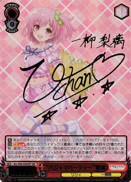 画像1: 【WS】“パジャマパーティー”梨璃(箔押し+サイン)【SSP】ALL/S90-050 (1)