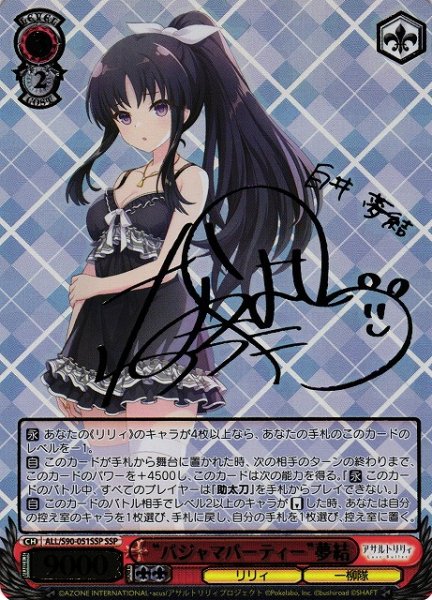 画像1: 【WS】“パジャマパーティー”夢結(箔押し+サイン)【SSP】ALL/S90-051 (1)