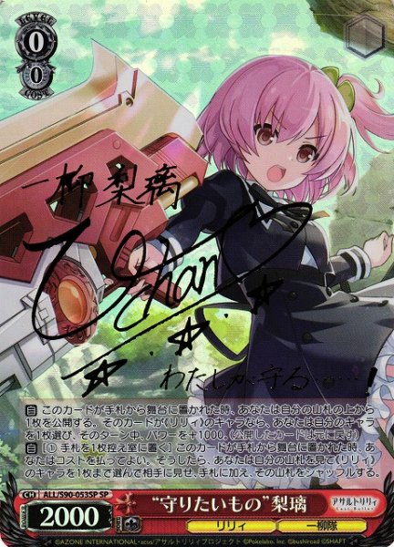 画像1: 【WS】“守りたいもの”梨璃(サイン)【SP】ALL/S90-053 (1)