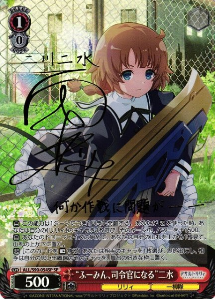 画像1: 【WS】“ふーみん、司令官になる”二水(サイン)【SP】ALL/S90-054 (1)