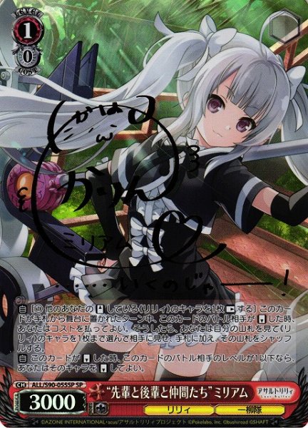 画像1: 【WS】“先輩と後輩と仲間たち”ミリアム(サイン)【SP】ALL/S90-055 (1)