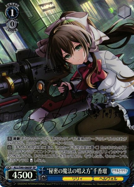 画像1: 【WS】“秘密の魔法の唱え方”千香瑠(サイン)【SP】ALL/S90-080 (1)