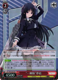 LLR “旬なリリィ” 夢結　箔押し ヴァイスシュヴァルツ アサルトリリィ 01 LLR “旬なリリィ” 夢結 箔押し ヴァイスシュヴァルツ アサルト