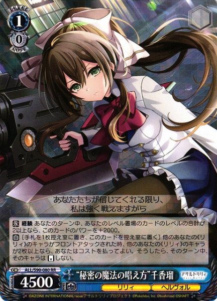 画像1: 【WS】“秘密の魔法の唱え方”千香瑠【RR】ALL/S90-080 (1)