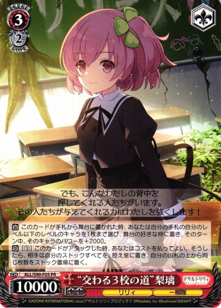 画像1: 【WS】“交わる3校の道”梨璃【PR】ALL/S90-P05 (1)