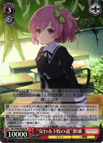 画像1: 【WS】“交わる3校の道”梨璃(foil)【PR】ALL/S90-P05 (1)
