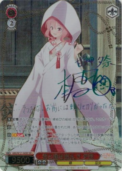 画像1: 【WS】君と縁を結んで 夕奈(サイン+箔押し)【SEC+】AMG/W121-045 (1)