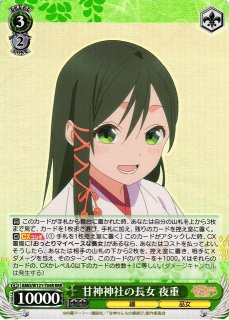 甘神さんちの縁結び買取ならカードラボ！