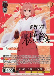 ヴァイス 甘神さんちの縁結び 甘神夕奈 SP サイン - メルカリ