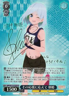 サイン)甘神朝姫(SP)(AMG-W121-T17SP)｜ヴァイス通販サイト