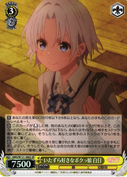画像1: 【WS】いたずら好きなボクっ娘 白日【SR】AMG/W121-006 (1)