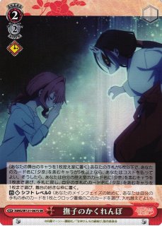 甘神さんちの縁結び買取ならカードラボ！