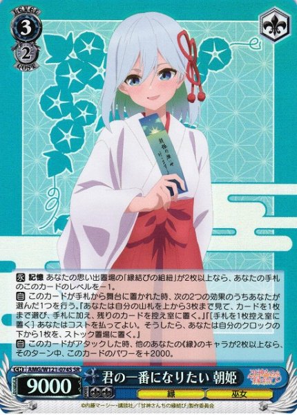 画像1: 【WS】君の一番になりたい 朝姫【SR】AMG/W121-074 (1)