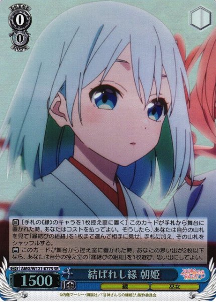 画像1: 【WS】結ばれし縁 朝姫【SR】AMG/W121-077 (1)