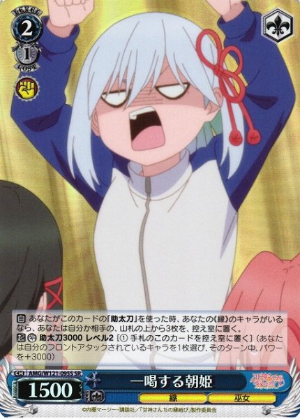画像1: 【WS】一喝する朝姫【SR】AMG/W121-095 (1)