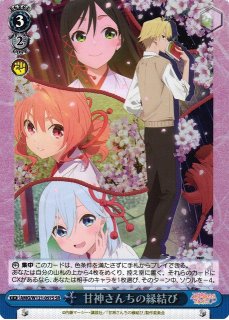 甘神さんちの縁結び買取ならカードラボ！