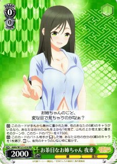 WS 甘神さんちの縁結び 甘神夜重 SP サイン