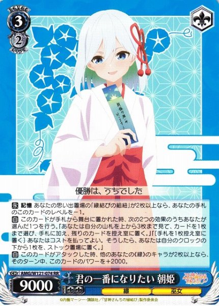 画像1: 【WS】君の一番になりたい 朝姫【RR】AMG/W121-074 (1)