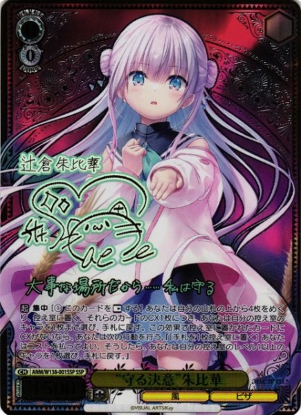 画像1: 【WS】“守る決意”朱比華(サイン+箔押し)【SSP】ANM/W138-001SSP (1)