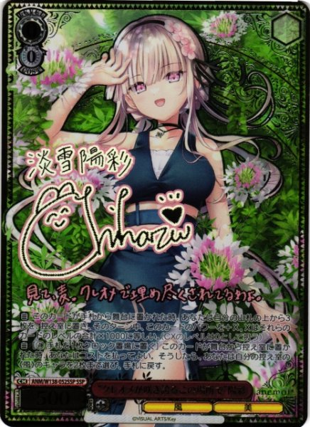 画像1: 【WS】“クレオメが咲き誇るこの場所で”陽彩(サイン+箔押し)【SSP】ANM/W138-052SSP (1)